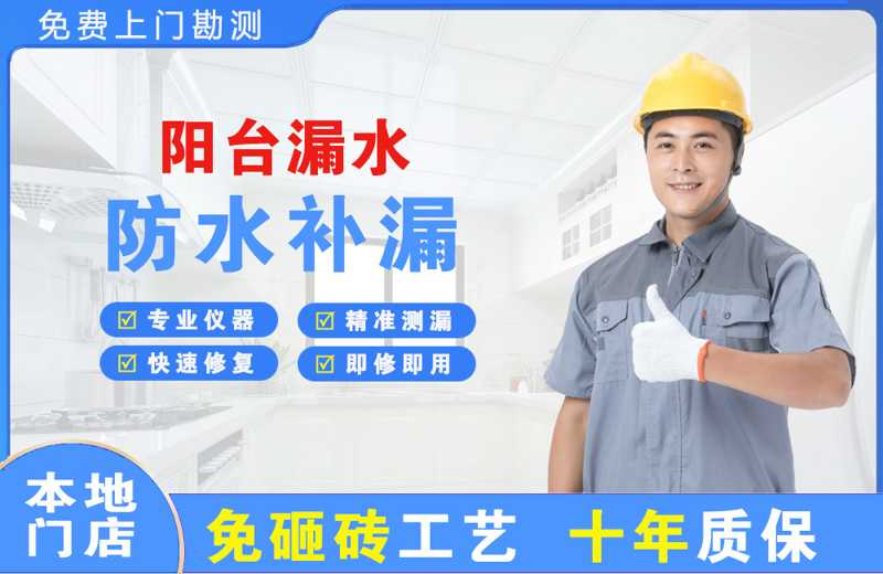 商洛阳台漏水维修